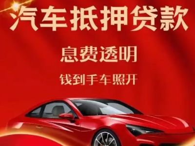 仪陇良好口碑的企业抵押贷款公司推荐
