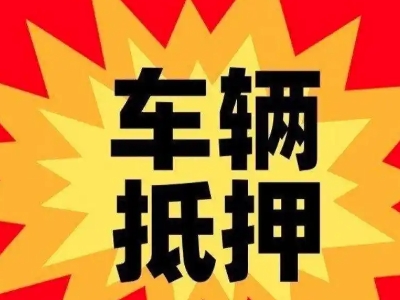 仪陇无还本续贷需要满足哪些条件？